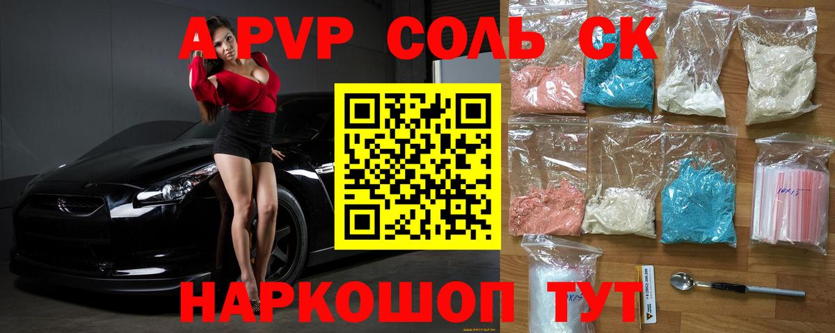 А ПВП Crystall  сколько стоит  А ПВП мука  Alpha PVP Crystall  Белореченск  Вход с VPN 