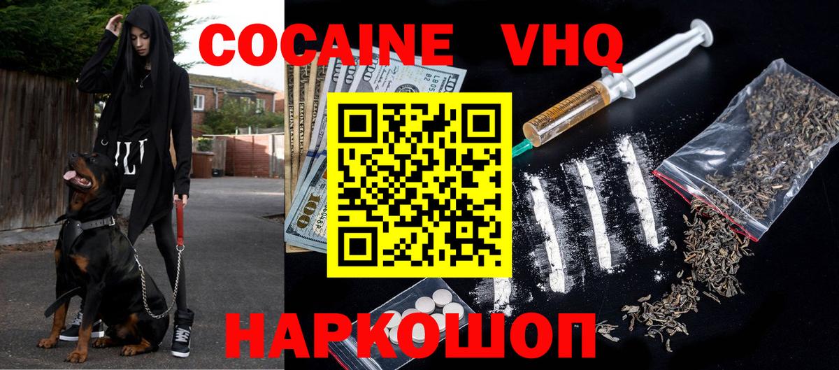 Кокаин  Кокаин FishScale  Кокаин 97%  Вход с VPN  Белореченск 