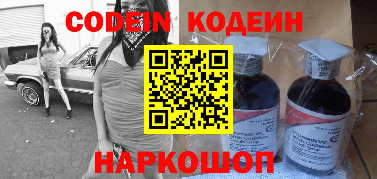 Белореченск  Codein Purple Drank  Вход с VPN  Codein Purple Drank 