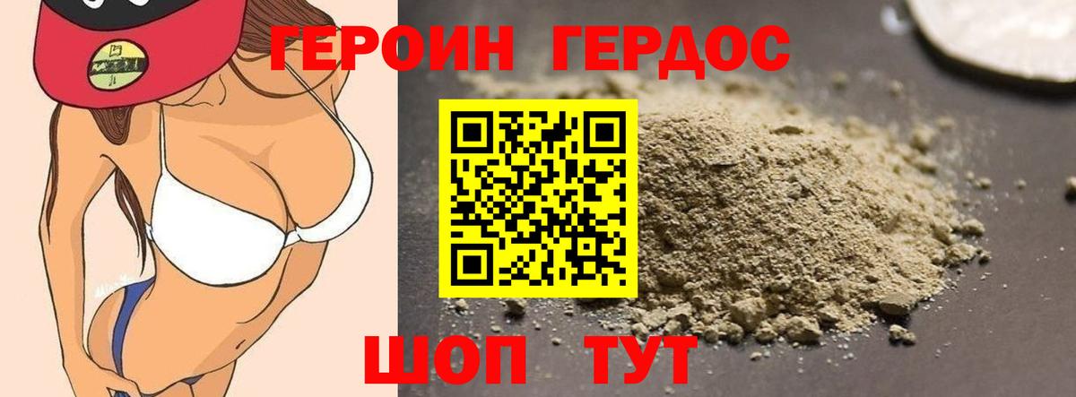 Белореченск  Героин хмурый  Вход с VPN 