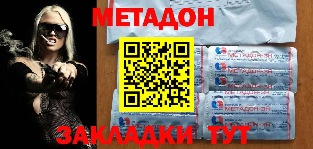 Метадон кристалл  Вход с VPN  Белореченск 